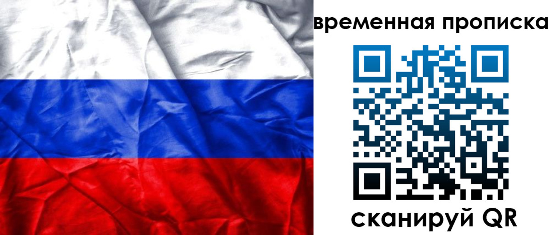 временная регистрация купить в Наро-Фоминске