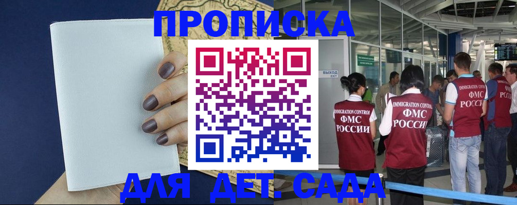 прописка гарантия в Наро-Фоминске