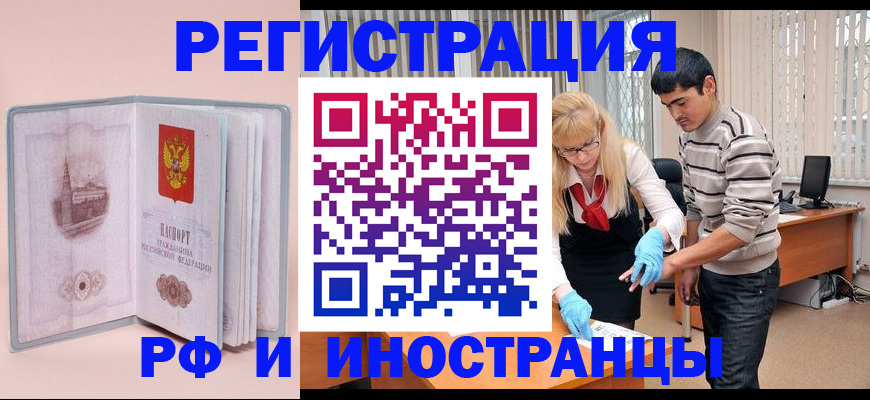 временная регистрация недорого в Наро-Фоминске