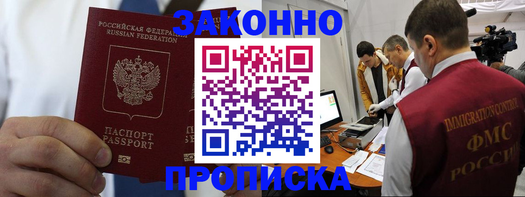 временная регистрация в Наро-Фоминске