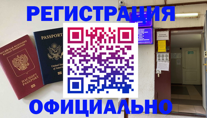 прописка ребенка в Наро-Фоминске