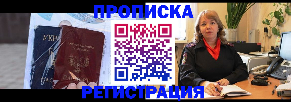 прописка в квартире в Наро-Фоминске